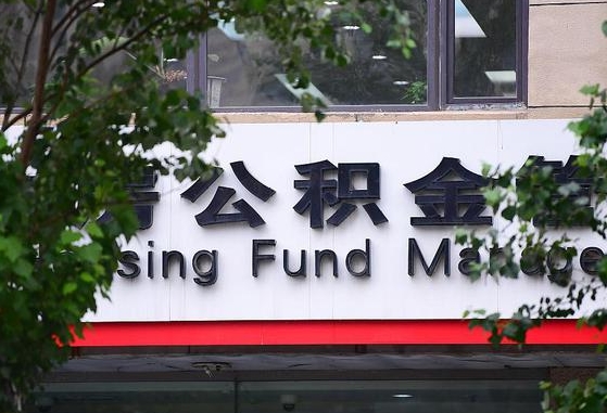 公积金要取-安康公积金代办平台